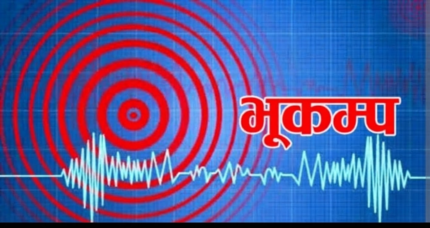 मुगुमा बिहानै दुई भूकम्प, ४.५ र ४.२ म्याग्निच्युड